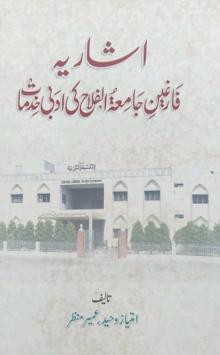 Cover of Urdu book featuring Central Library building.